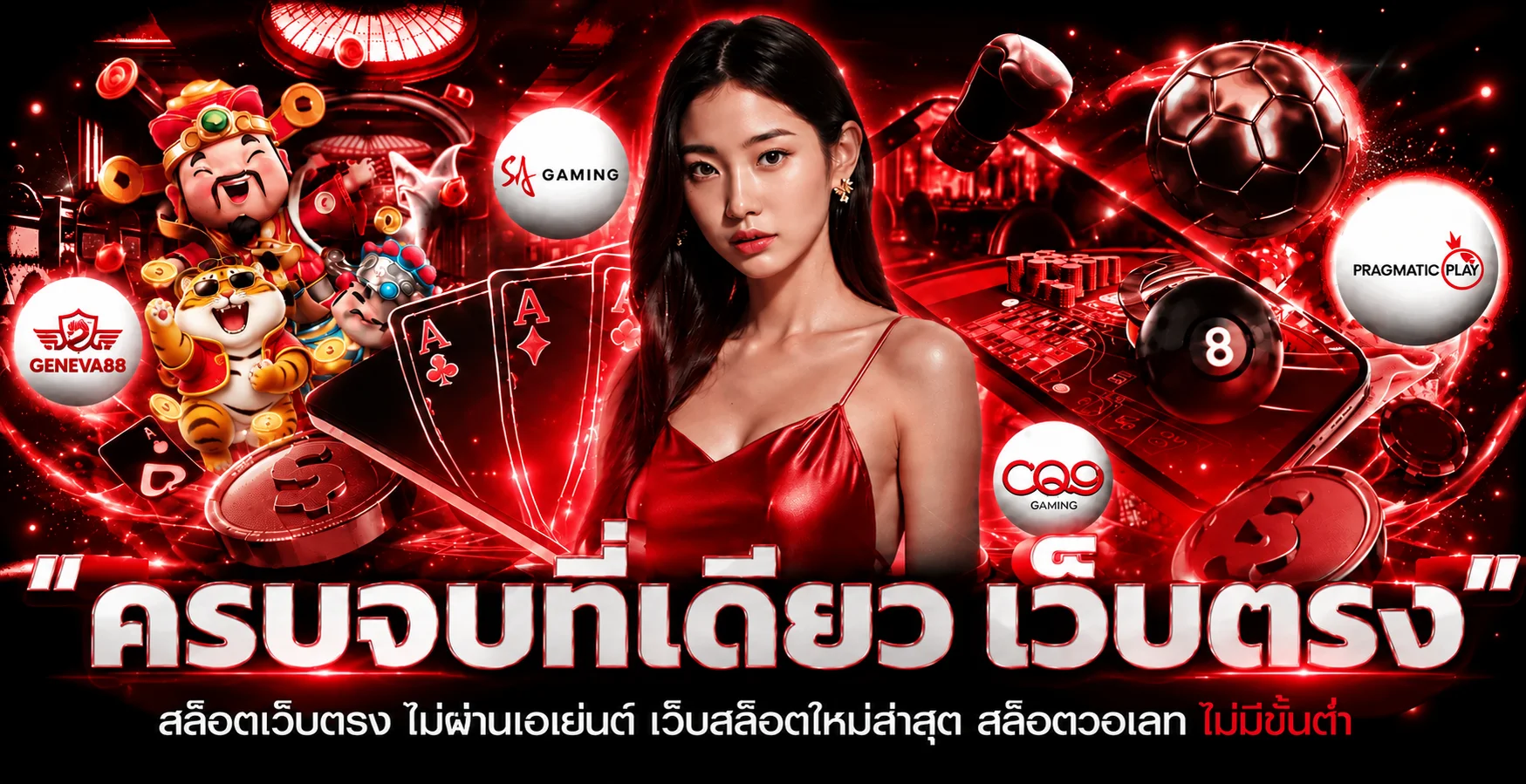 GENEVA88 ทางเข้าเว็บตรงพร้อมเกมและกีฬาครบหมวด