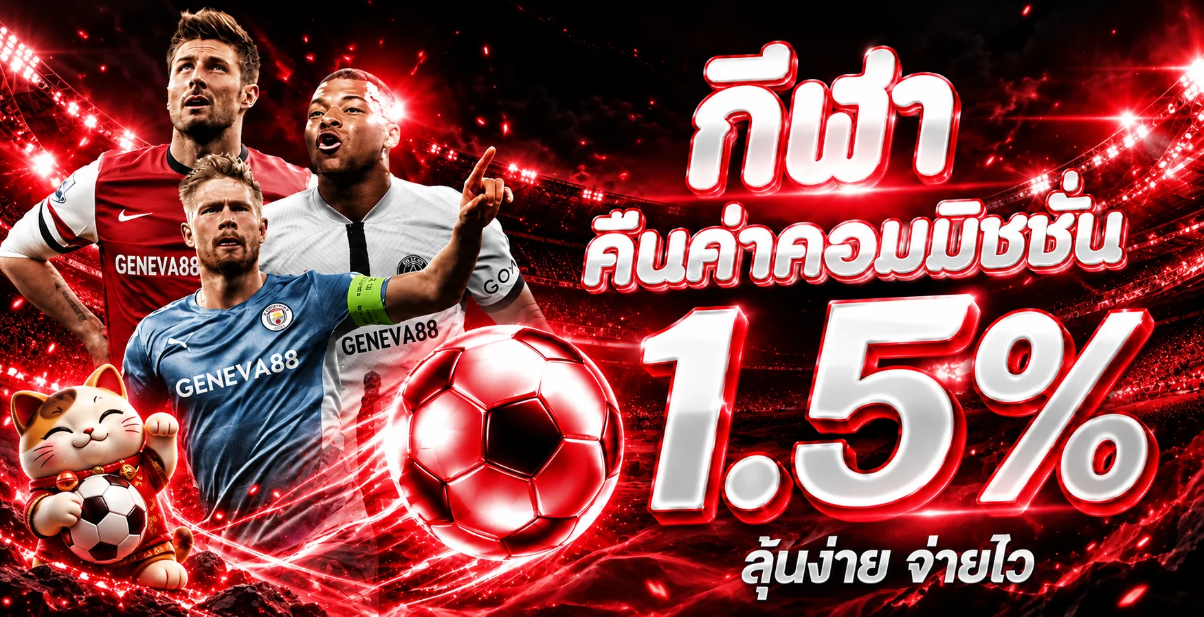 GENEVA88 ผลบอลสดและข้อมูลกีฬาอัปเดตตามการแข่งขัน